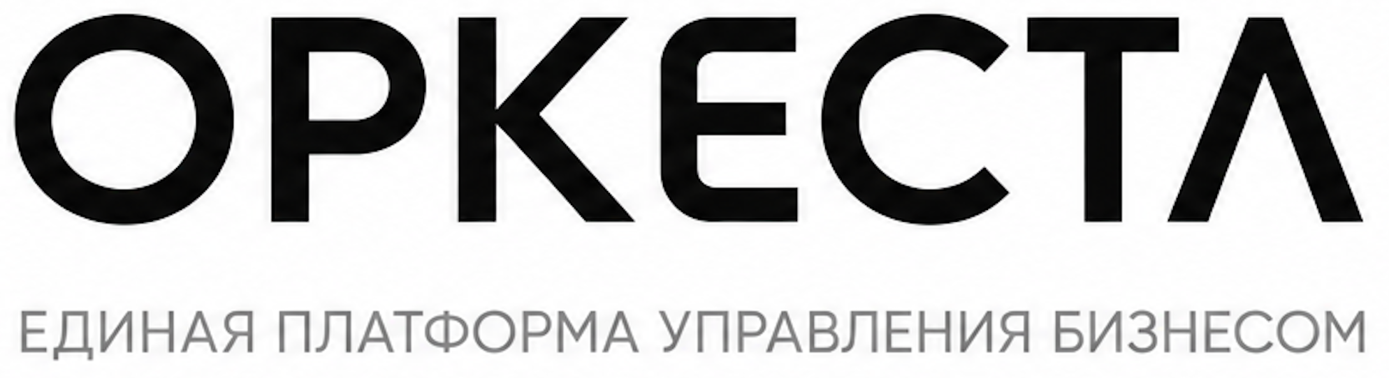 ОРКЕСТА